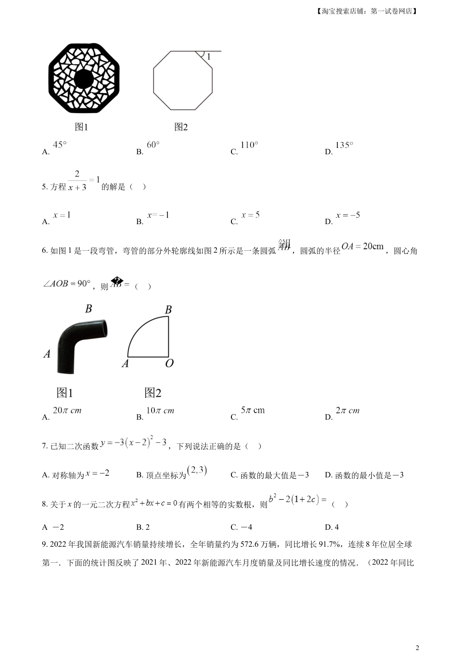 kaoda.com：2023年甘肃省兰州市中考数学真题（原卷版）kaoda.com.docx_第2页