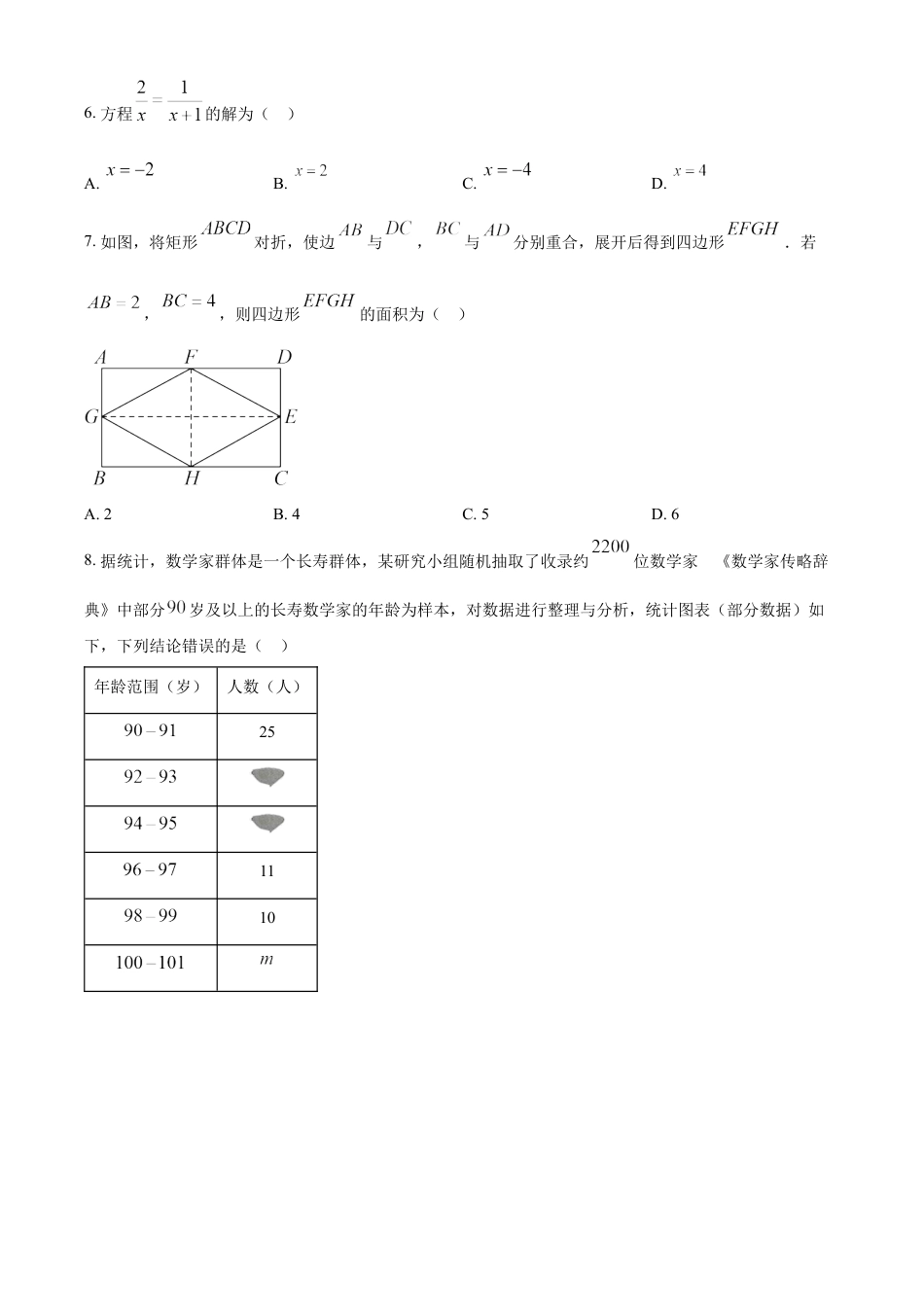 kaoda.com：2023年甘肃省武威市中考数学真题（原卷版）kaoda.com.docx_第2页