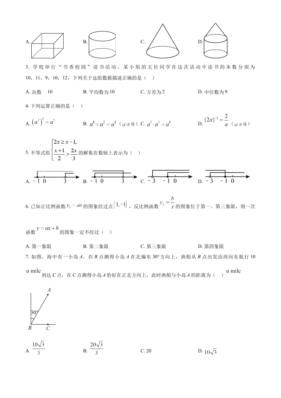 kaoda.com：2023年广东广州中考数学真题（原卷版）kaoda.com.docx_第2页