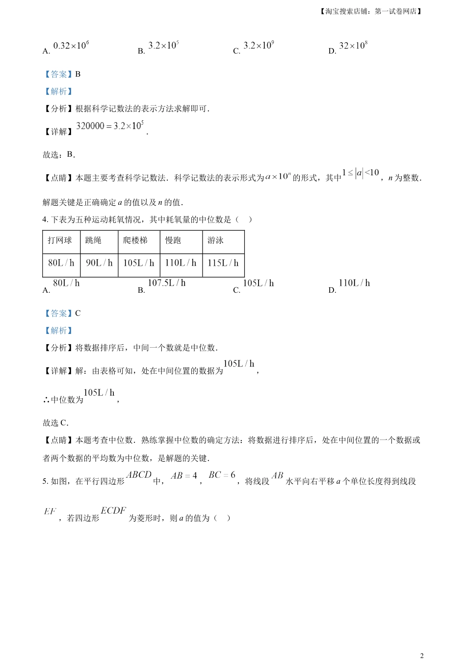 kaoda.com：2023年广东省深圳市中考数学真题 （解析版）kaoda.com.docx_第2页