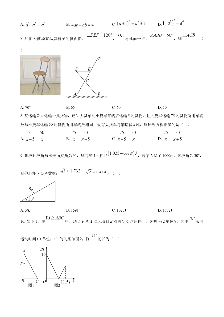 kaoda.com：2023年广东省深圳市中考数学真题 （原卷版）kaoda.com.docx_第2页