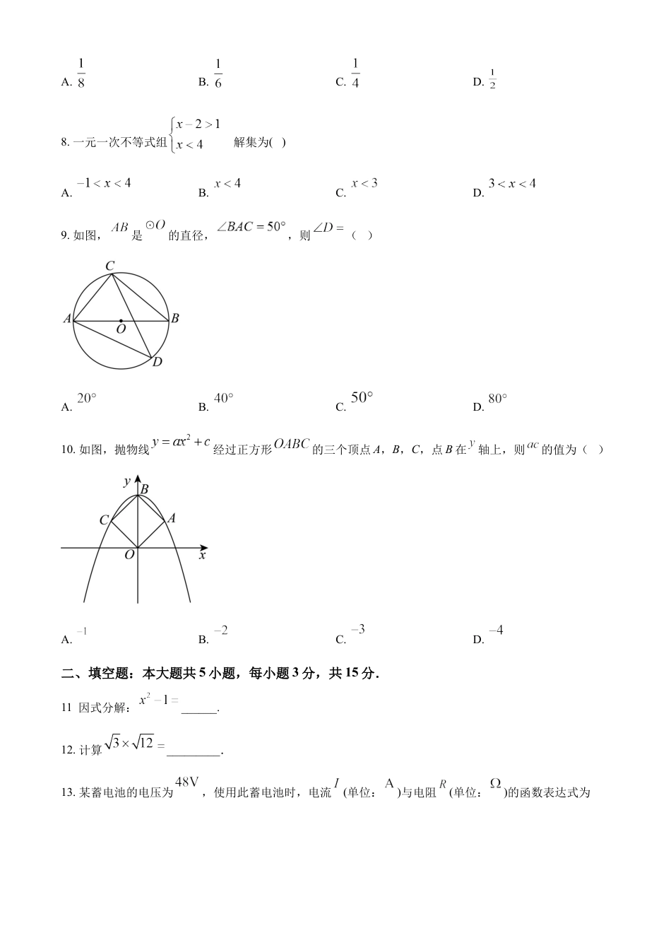 kaoda.com：2023年广东省中考数学真题（原卷版）kaoda.com.docx_第2页