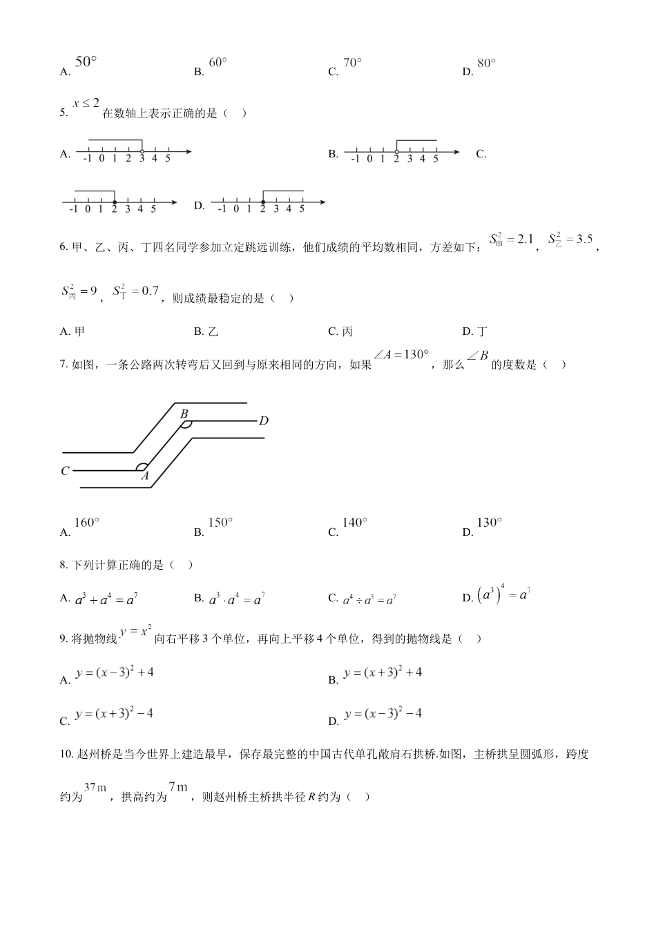 kaoda.com：2023年广西壮族自治区中考数学真题（原卷版）kaoda.com.docx_第2页