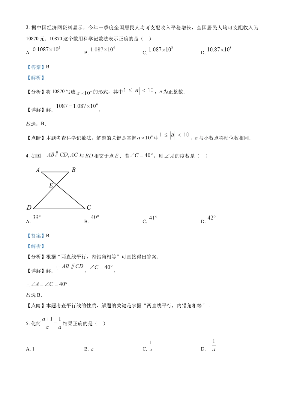 kaoda.com：2023年贵州省中考数学真题 （解析版）kaoda.com.docx_第2页