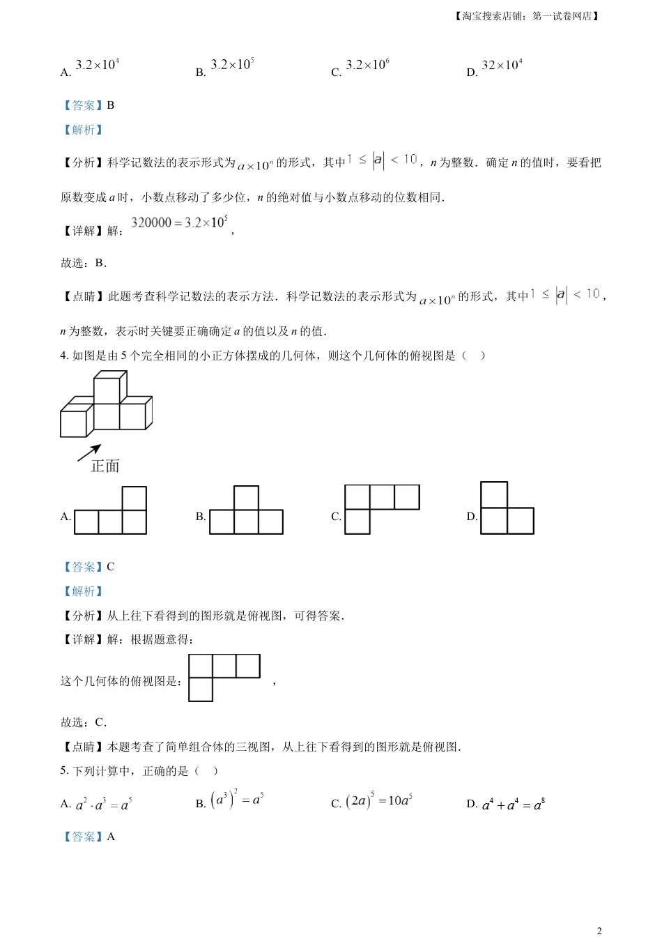 kaoda.com：2023年海南省中考数学真题 （解析版）kaoda.com.docx_第2页