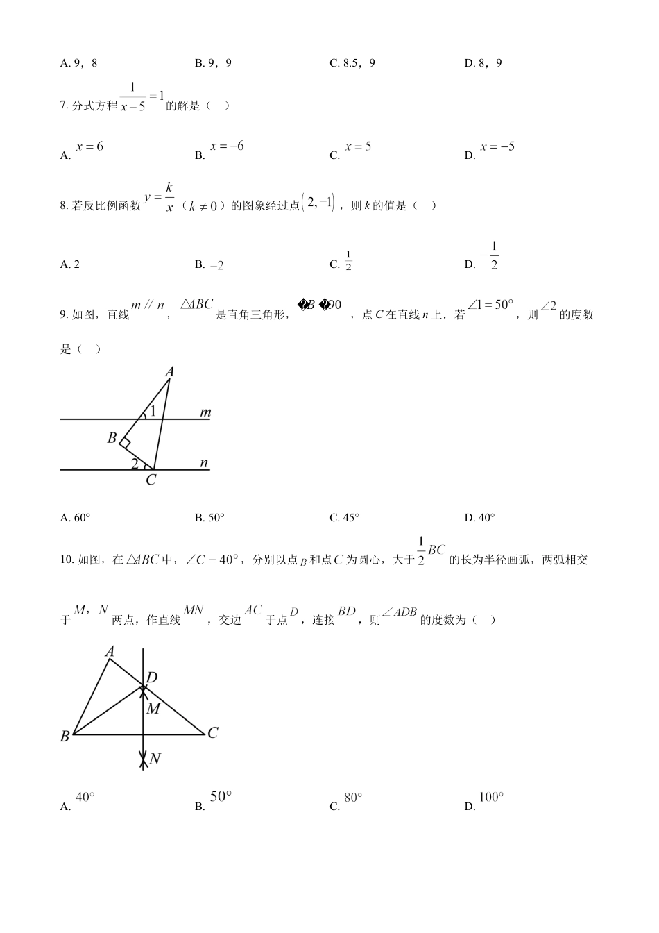 kaoda.com：2023年海南省中考数学真题 （原卷版）kaoda.com.docx_第2页