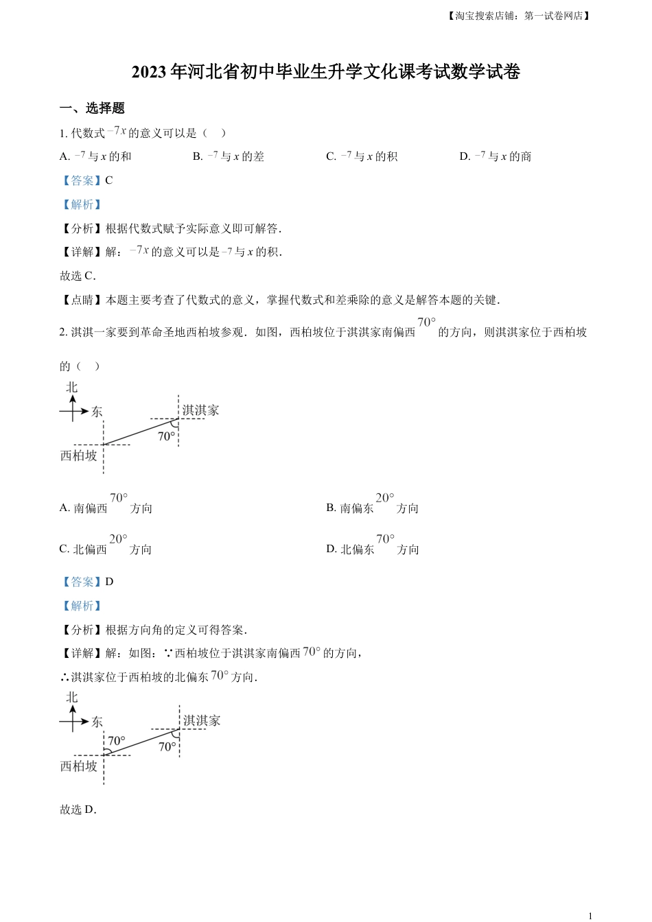 kaoda.com：2023年河北省中考数学真题（解析版）kaoda.com.docx_第1页