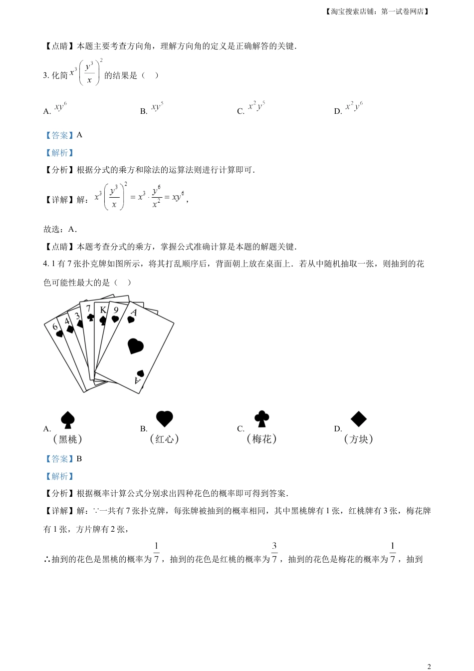 kaoda.com：2023年河北省中考数学真题（解析版）kaoda.com.docx_第2页