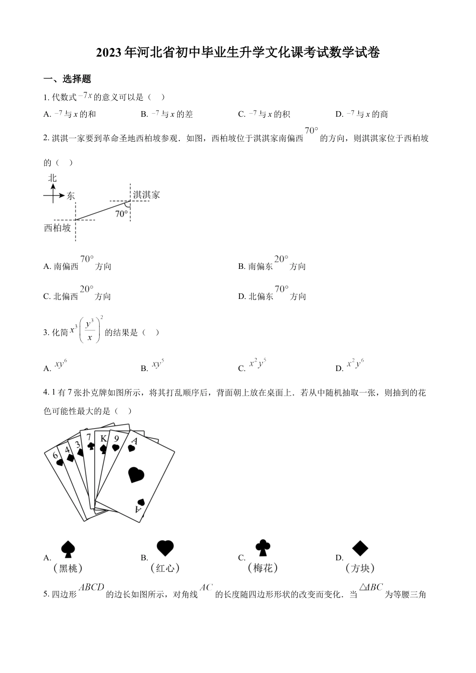 kaoda.com：2023年河北省中考数学真题（原卷版）kaoda.com.docx_第1页