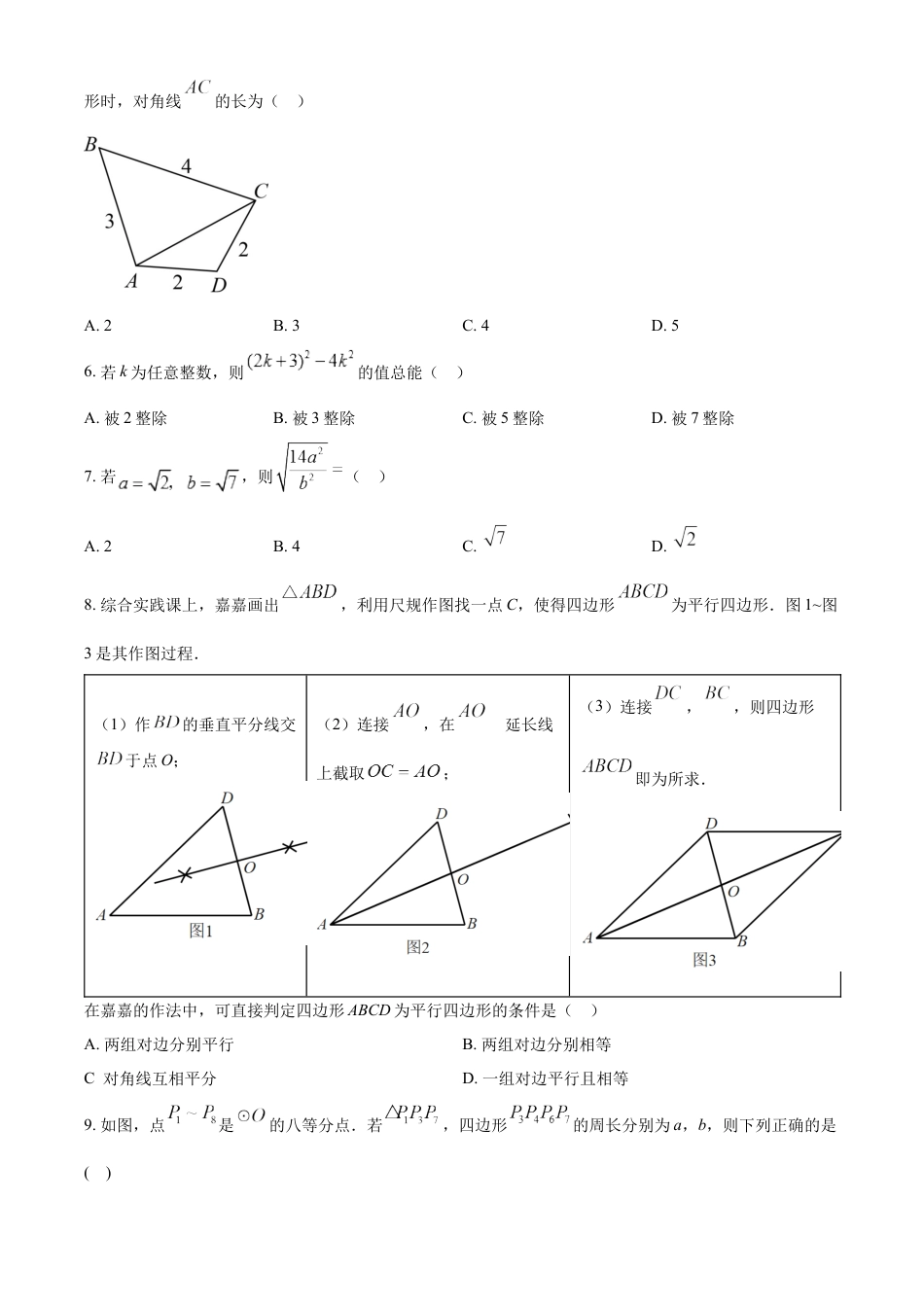 kaoda.com：2023年河北省中考数学真题（原卷版）kaoda.com.docx_第2页