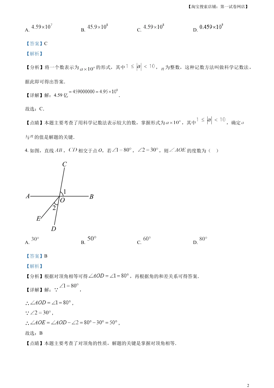 kaoda.com：2023年河南省中考数学真题（解析版）kaoda.com.docx_第2页