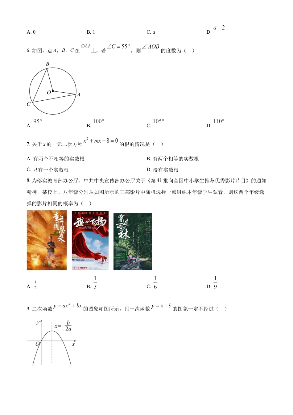 kaoda.com：2023年河南省中考数学真题（原卷版）kaoda.com.docx_第2页