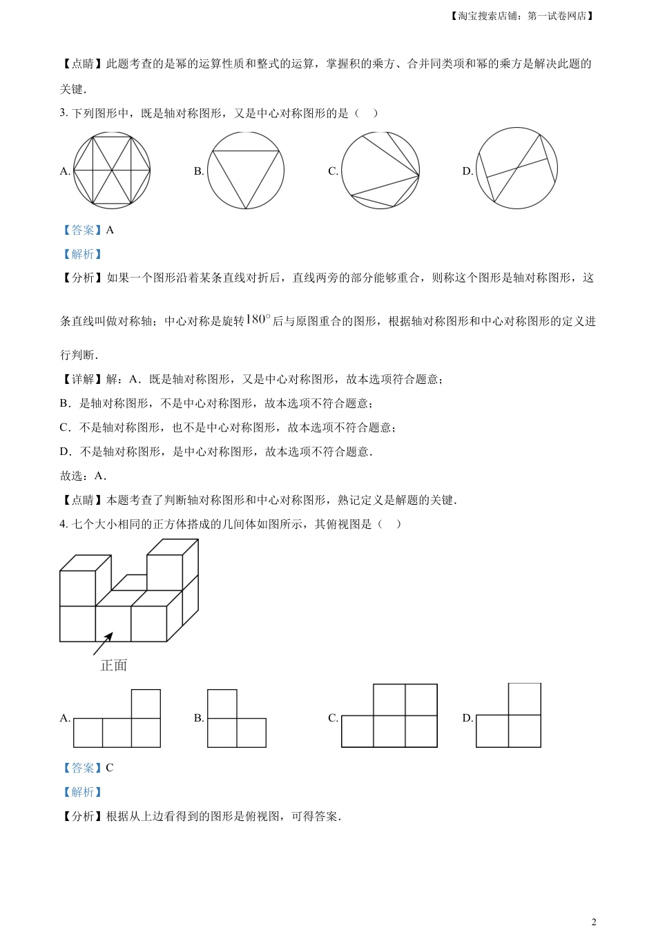 kaoda.com：2023年黑龙江省哈尔滨市中考数学真题（解析版）kaoda.com.docx_第2页