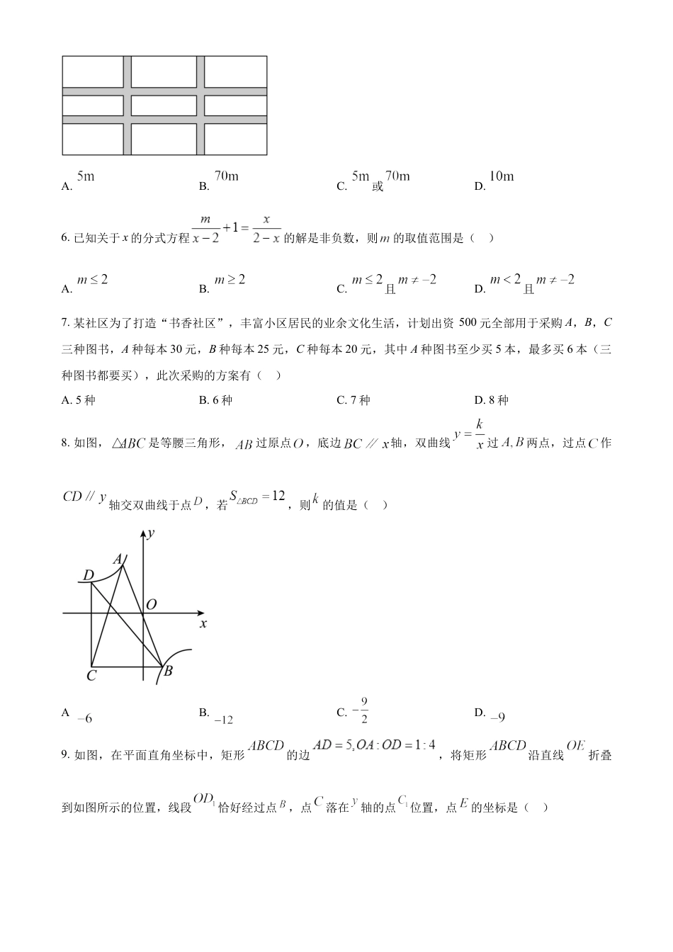 kaoda.com：2023年黑龙江省龙东地区中考数学真题（原卷版）kaoda.com.docx_第2页