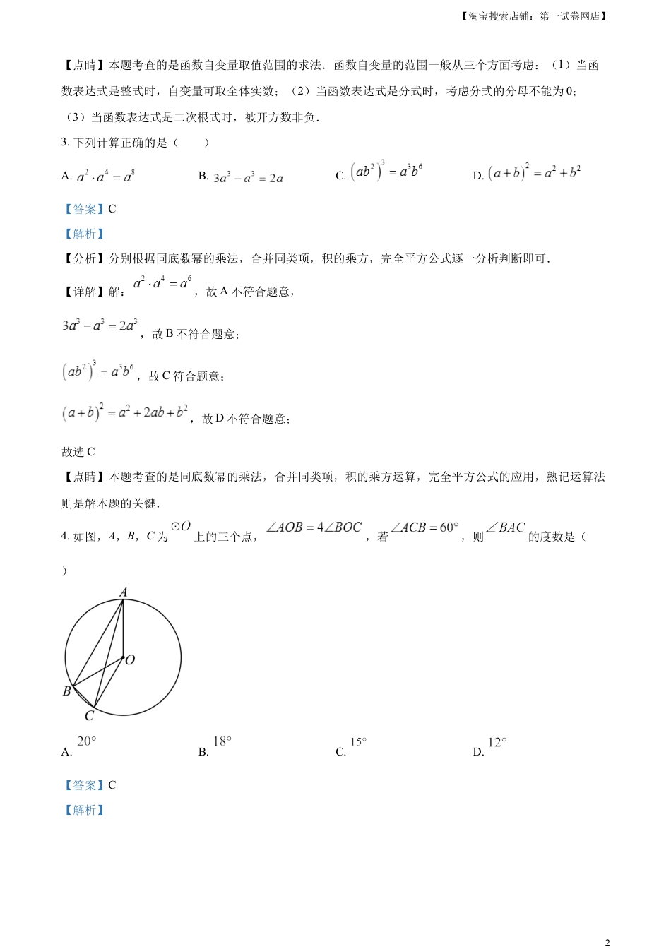 kaoda.com：2023年黑龙江省牡丹江市中考数学真题（解析版）kaoda.com.docx_第2页