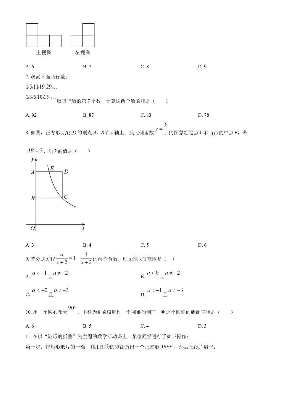 kaoda.com：2023年黑龙江省牡丹江市中考数学真题（原卷版）kaoda.com.docx_第2页