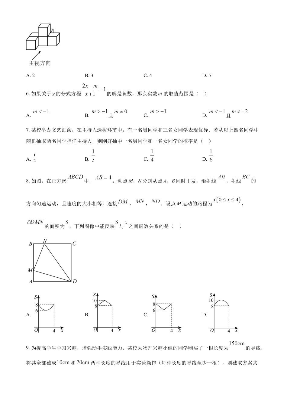 kaoda.com：2023年黑龙江省齐齐哈尔市中考数学真题（原卷版）kaoda.com.docx_第2页