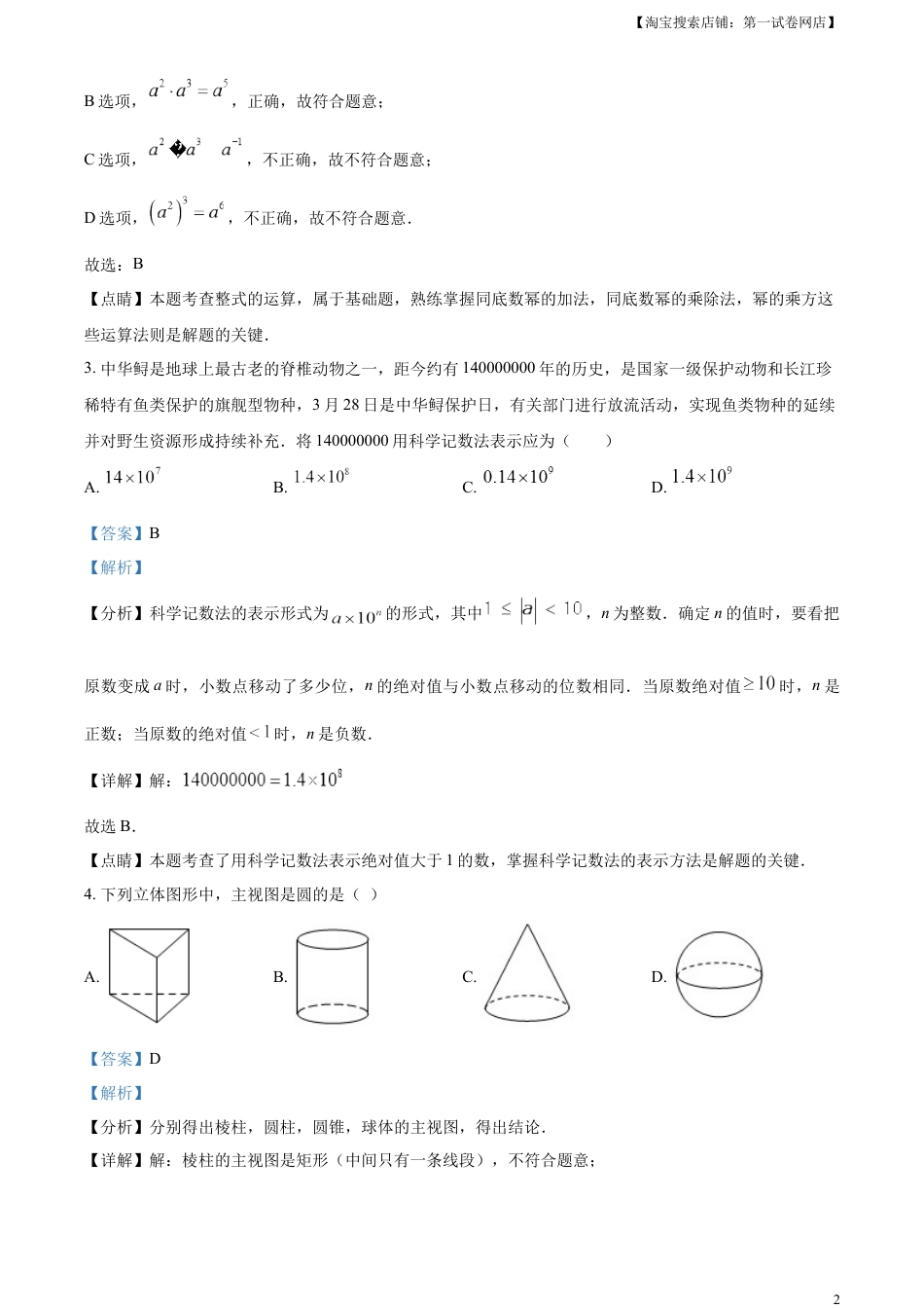 kaoda.com：2023年湖北省鄂州市中考数学真题（解析版）kaoda.com.docx_第2页