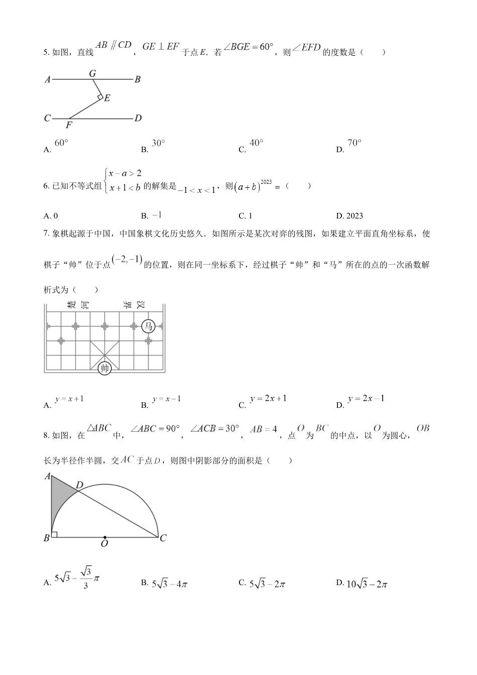 kaoda.com：2023年湖北省鄂州市中考数学真题（原卷版）kaoda.com.docx_第2页