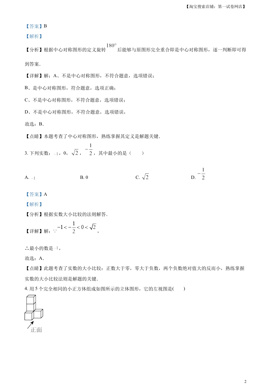 kaoda.com：2023年湖北省恩施州中考数学真题 （解析版）kaoda.com.docx_第2页