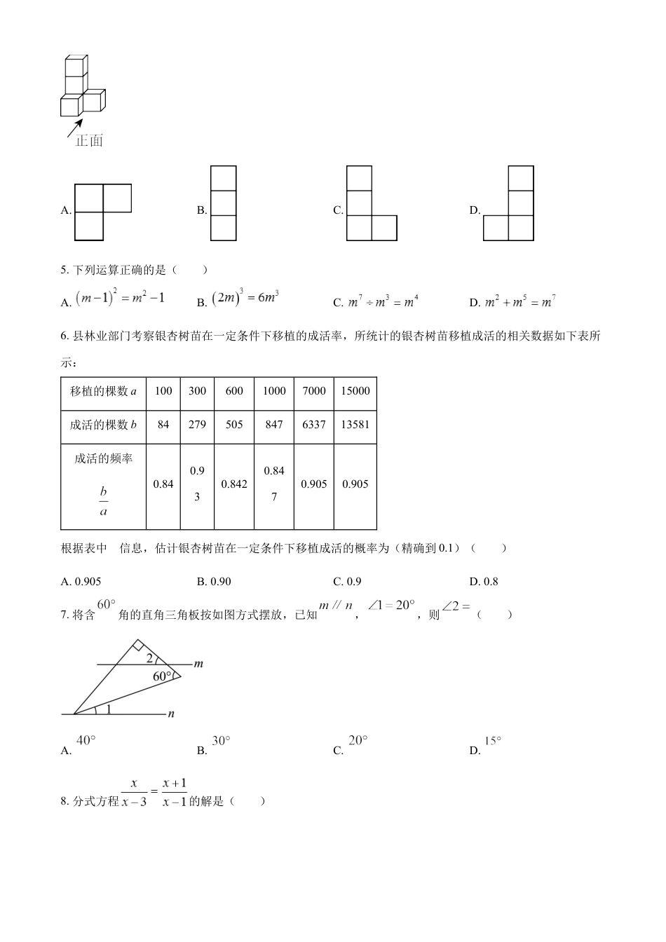 kaoda.com：2023年湖北省恩施州中考数学真题 （原卷版）kaoda.com.docx_第2页