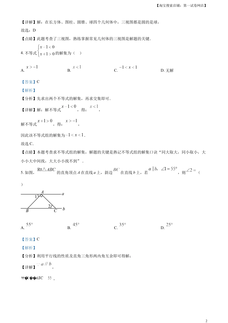 kaoda.com：2023年湖北省黄冈市中考数学真题（解析版）kaoda.com.docx_第2页