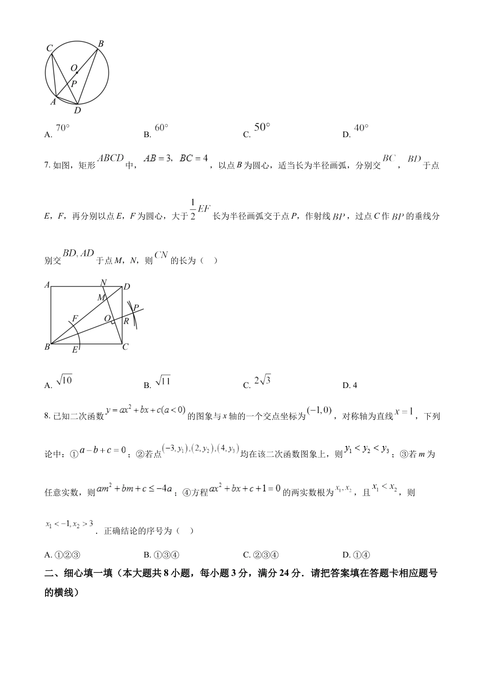 kaoda.com：2023年湖北省黄冈市中考数学真题（原卷版）kaoda.com.docx_第2页