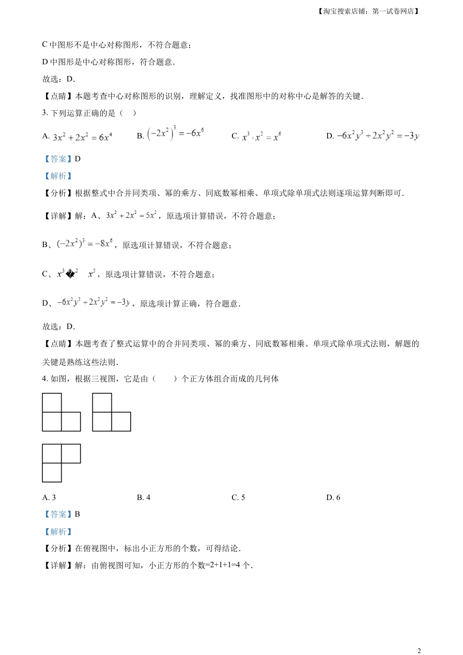 kaoda.com：2023年湖北省黄石市中考数学真题（解析版）kaoda.com.docx_第2页