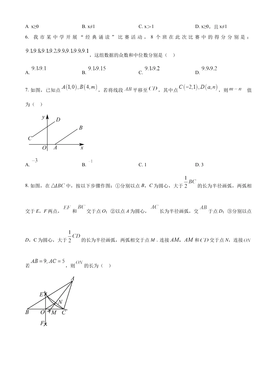 kaoda.com：2023年湖北省黄石市中考数学真题（原卷版）kaoda.com.docx_第2页