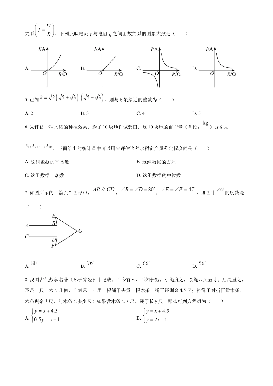 kaoda.com：2023年湖北省荆州市中考数学真题（原卷版）kaoda.com.docx_第2页