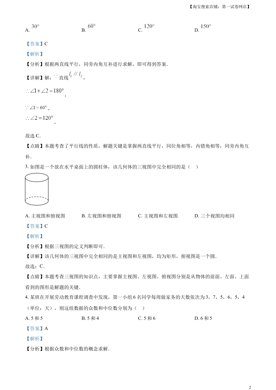 kaoda.com：2023年湖北省随州市中考数学真题（解析版）kaoda.com.docx_第2页