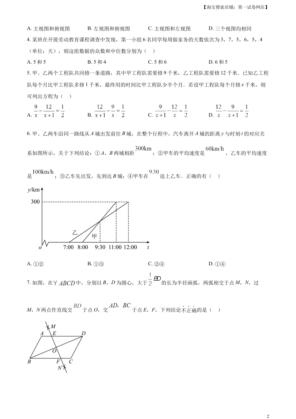 kaoda.com：2023年湖北省随州市中考数学真题（原卷版）kaoda.com.docx_第2页