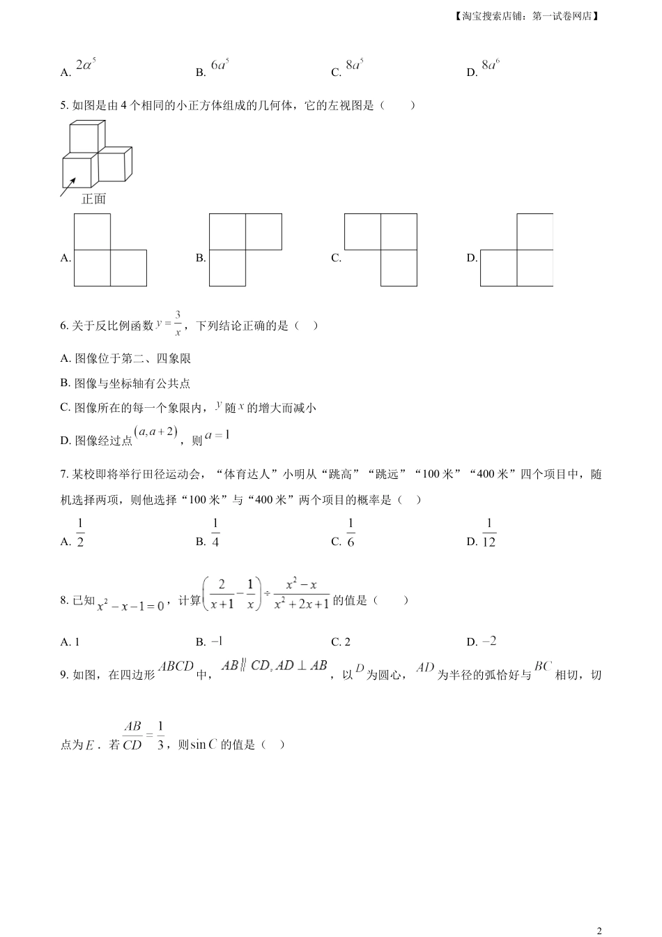 kaoda.com：2023年湖北省武汉市数学真题（原卷版）kaoda.com.docx_第2页