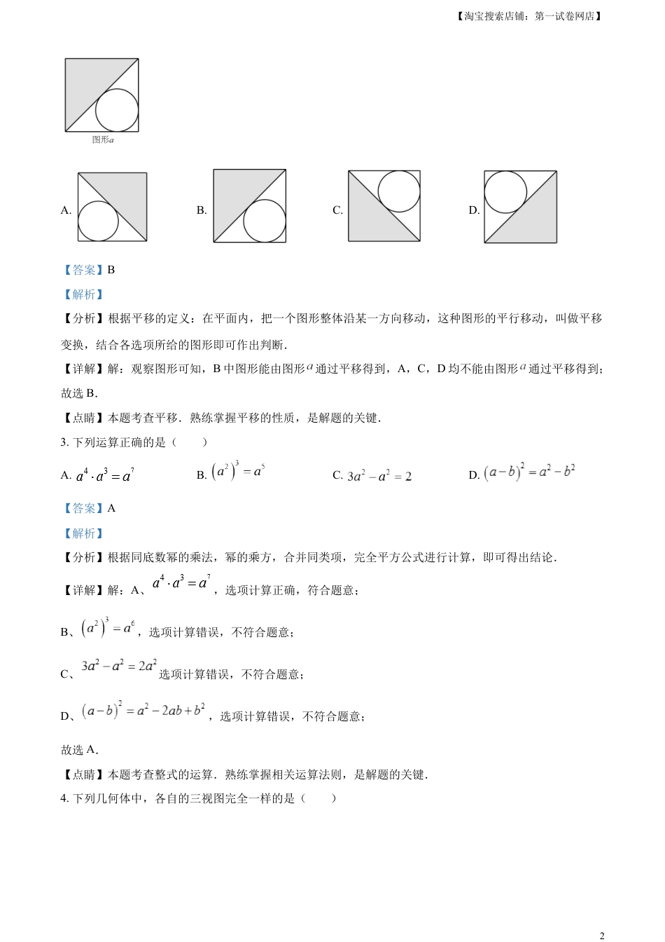 kaoda.com：2023年湖南省郴州市中考数学真题（解析版）kaoda.com.docx_第2页