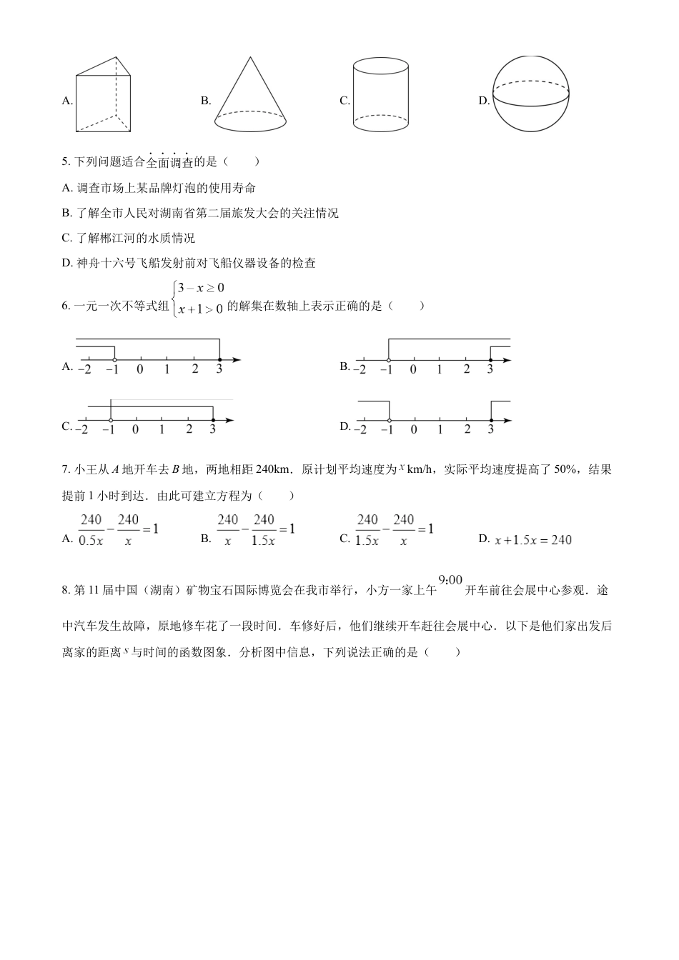 kaoda.com：2023年湖南省郴州市中考数学真题（原卷版）kaoda.com.docx_第2页