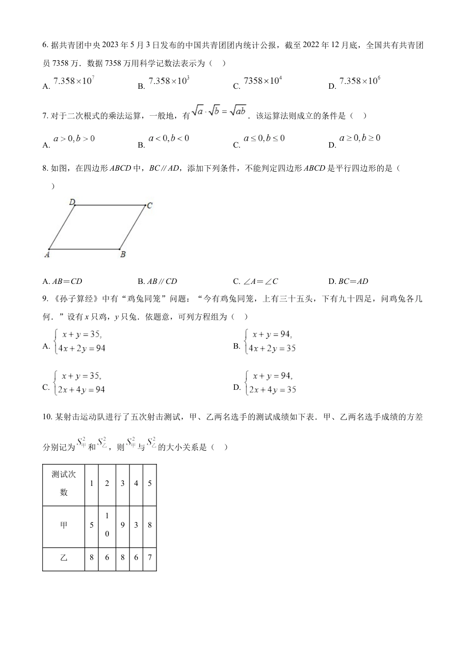 kaoda.com：2023年湖南省衡阳市中考数学真题（原卷版）kaoda.com.docx_第2页