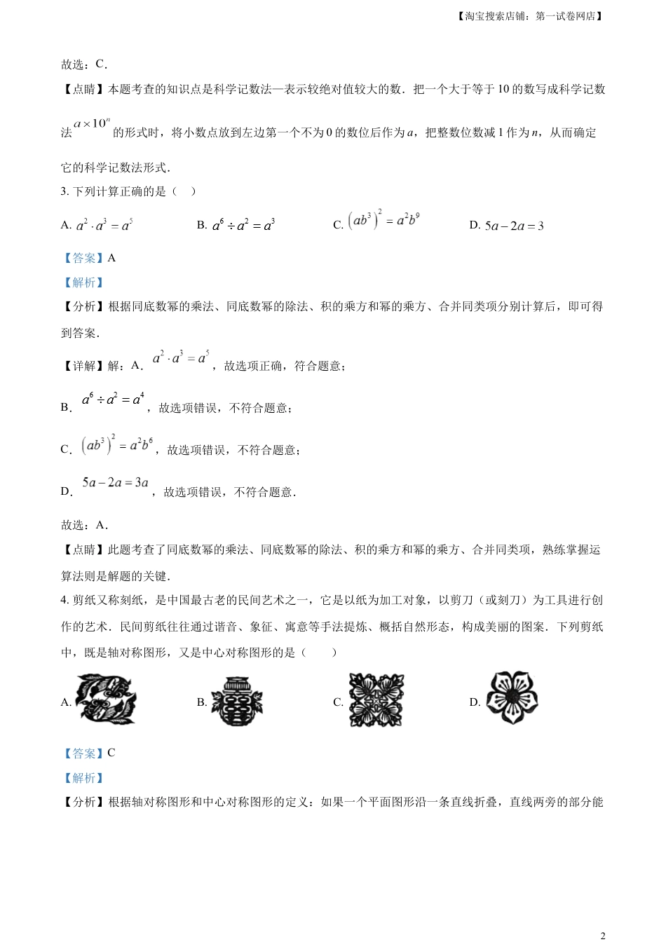 kaoda.com：2023年湖南省怀化市中考数学真题（解析版）kaoda.com.docx_第2页