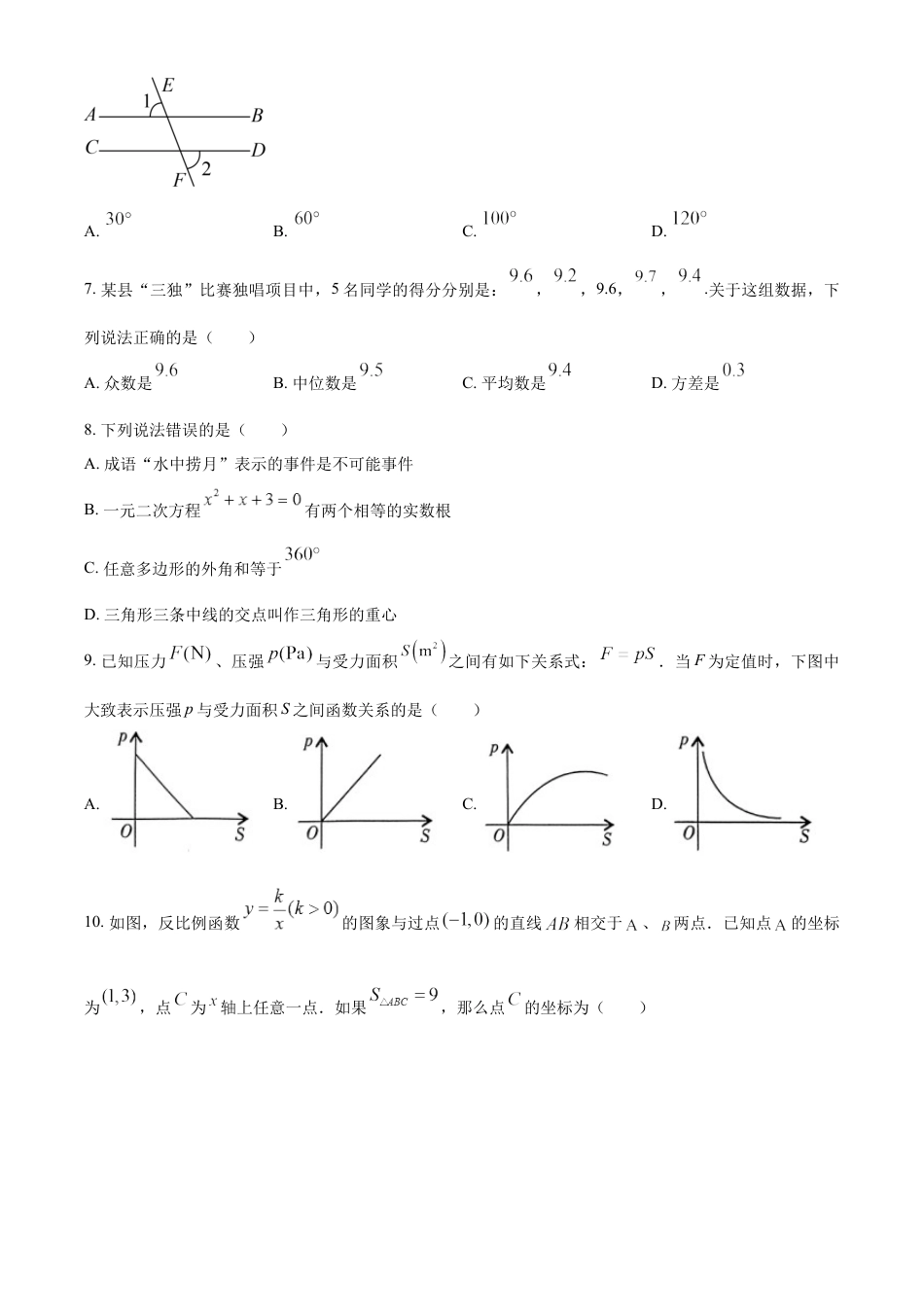 kaoda.com：2023年湖南省怀化市中考数学真题（原卷版）kaoda.com.docx_第2页