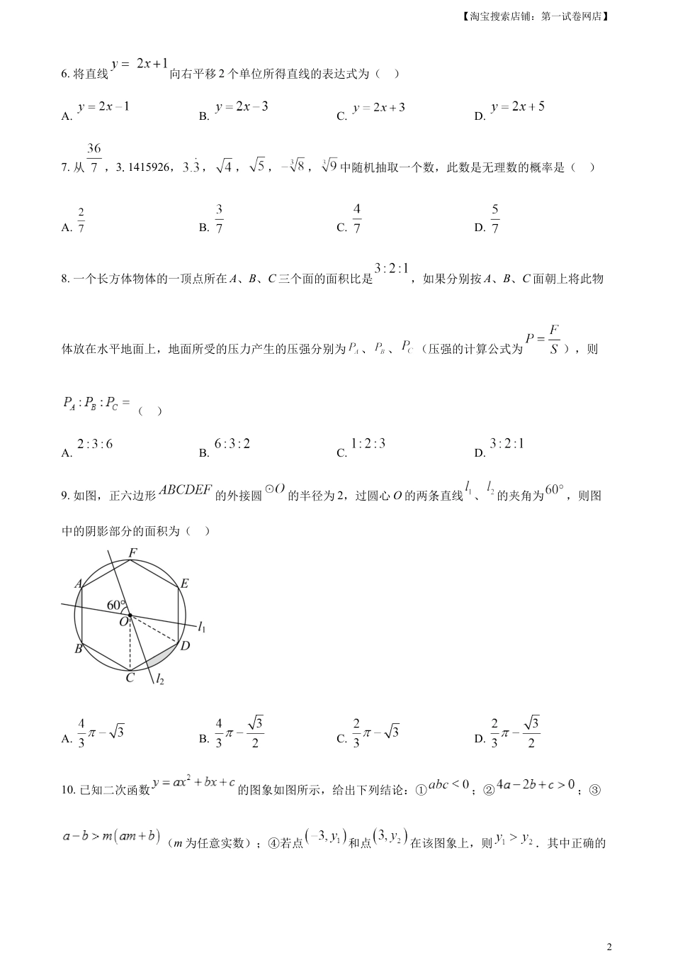 kaoda.com：2023年湖南省娄底市中考数学真题（原卷版）kaoda.com.docx_第2页