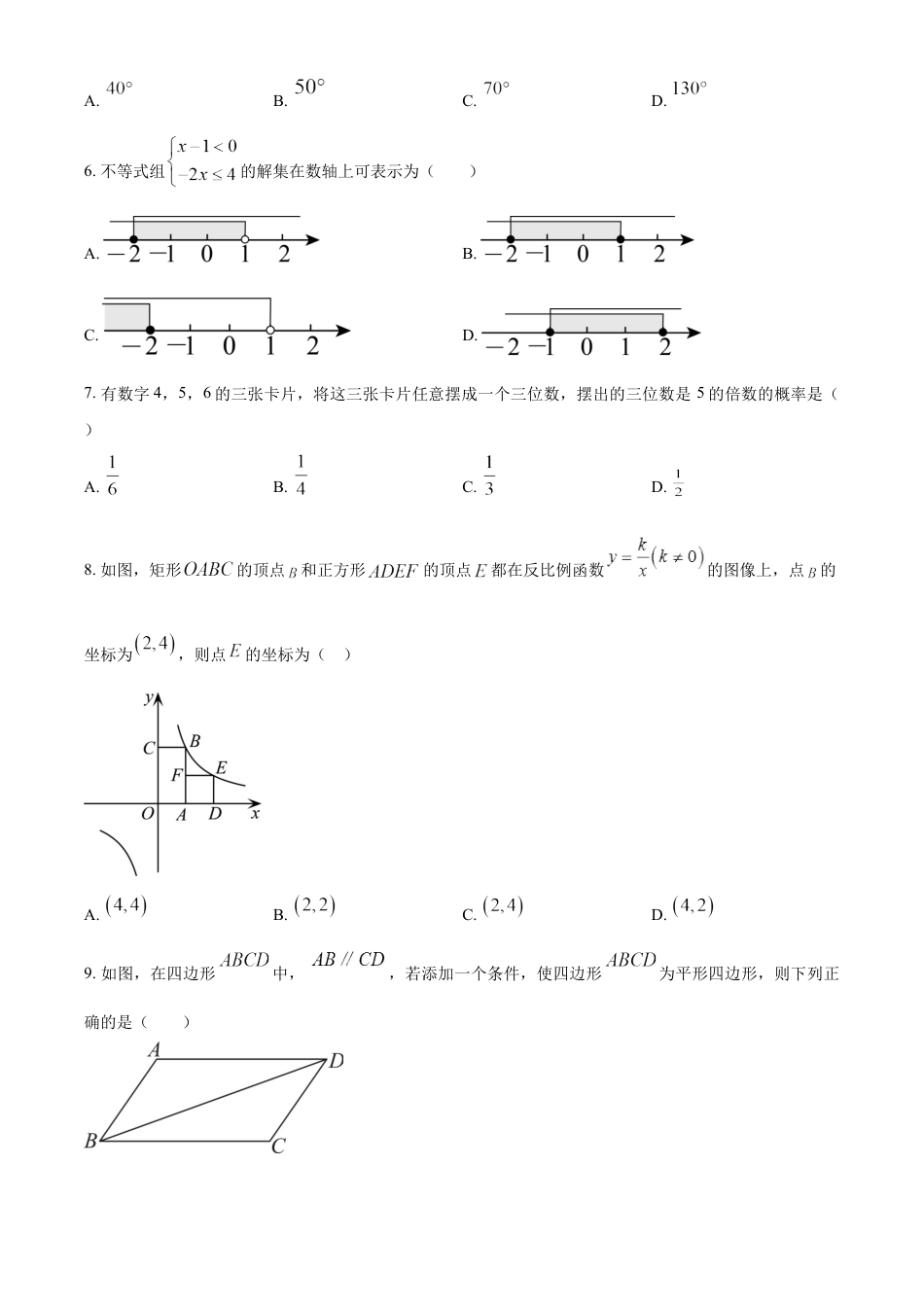 kaoda.com：2023年湖南省邵阳市中考数学真题（原卷版）kaoda.com.docx_第2页