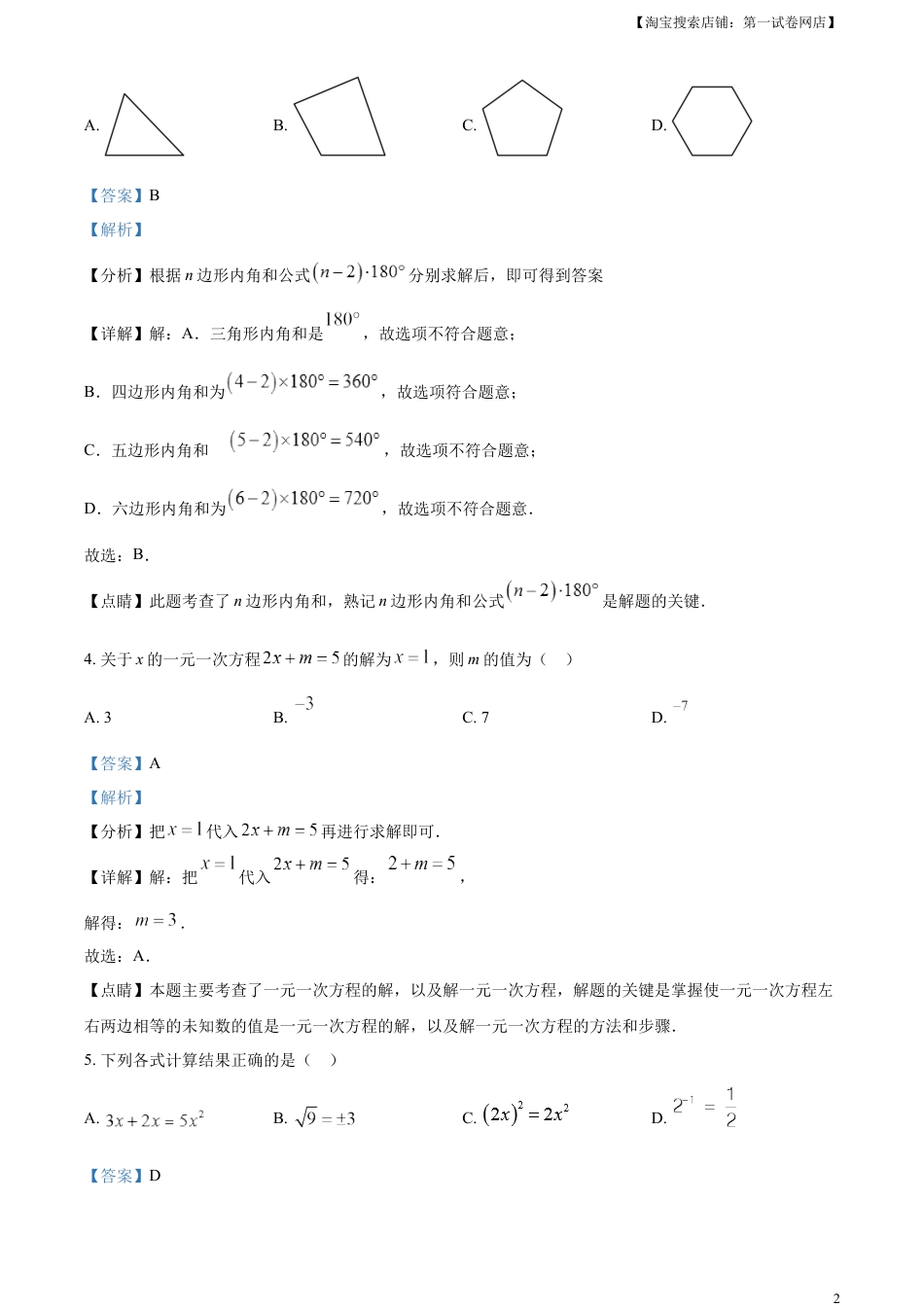 kaoda.com：2023年湖南省永州市中考数学真题（解析版）kaoda.com.docx_第2页