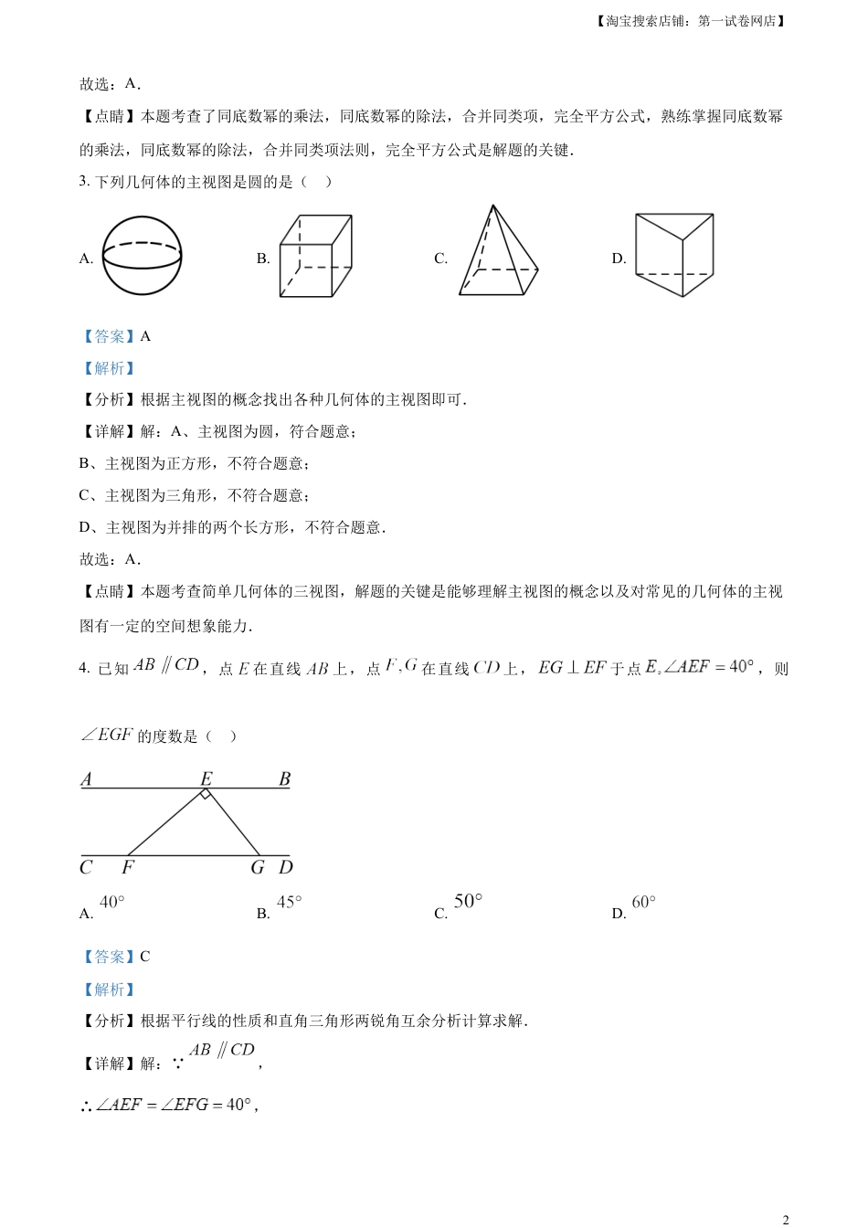 kaoda.com：2023年湖南省岳阳市中考数学真题（解析版）kaoda.com.docx_第2页