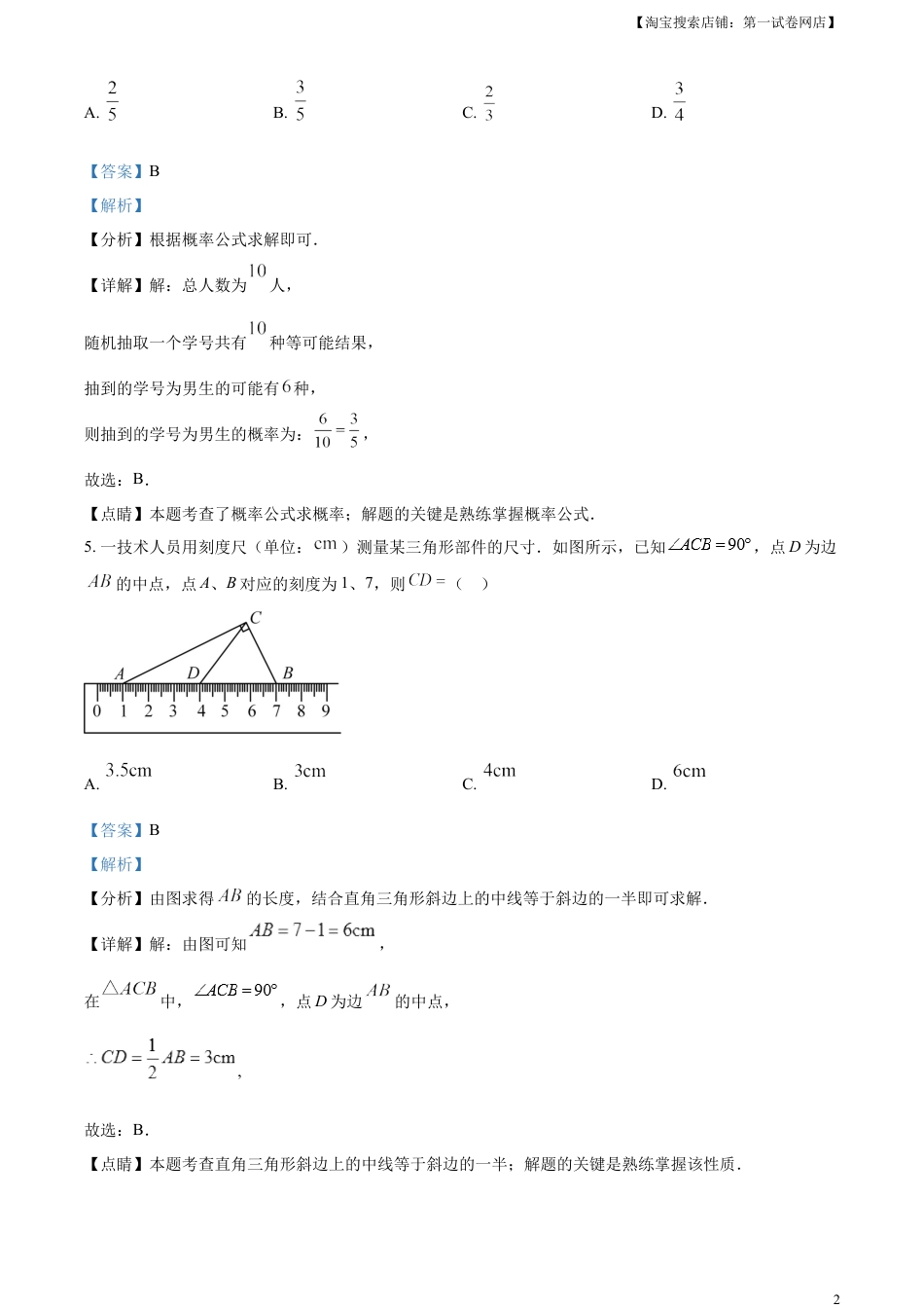 kaoda.com：2023年湖南省株洲市中考数学真题（解析版）kaoda.com.docx_第2页