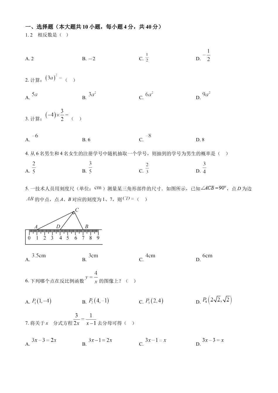 kaoda.com：2023年湖南省株洲市中考数学真题（原卷版）kaoda.com.docx_第1页