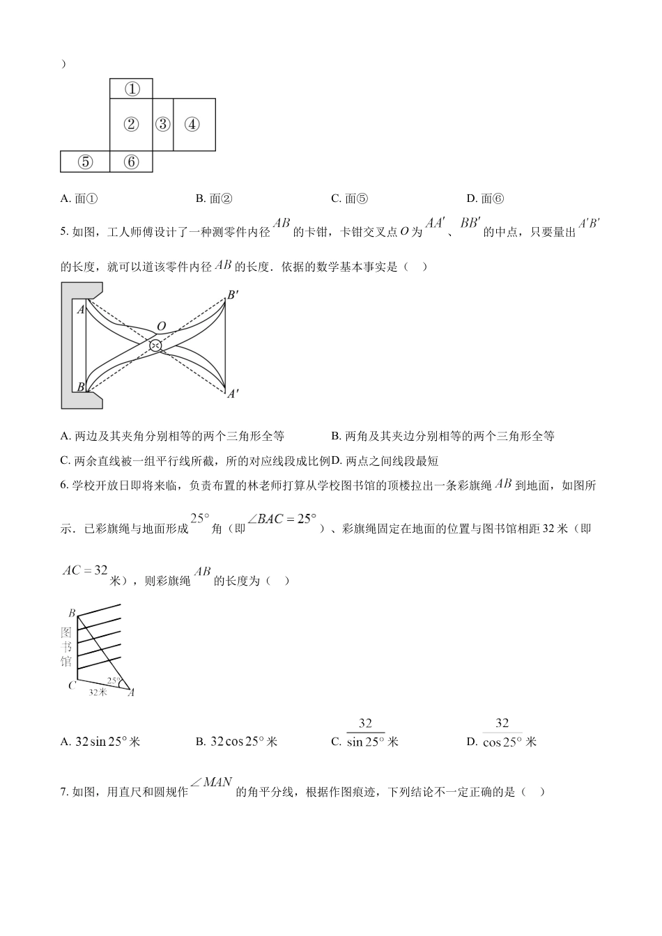 kaoda.com：2023年吉林省长春市中考数学真题（原卷版）(1)kaoda.com.docx_第2页