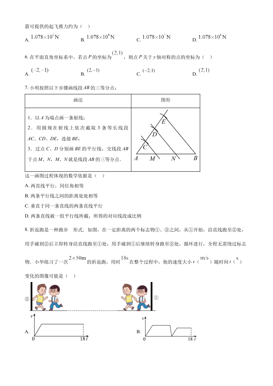 kaoda.com：2023年江苏省常州市中考数学真题（原卷版）kaoda.com.docx_第2页