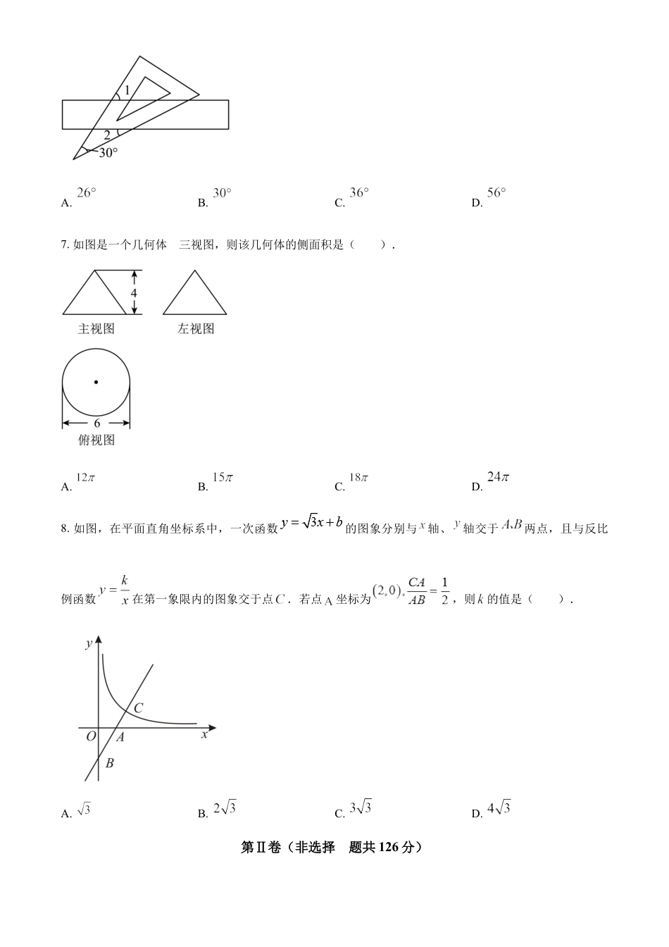 kaoda.com：2023年江苏省淮安市中考数学真题（原卷版）(1)kaoda.com.docx_第2页