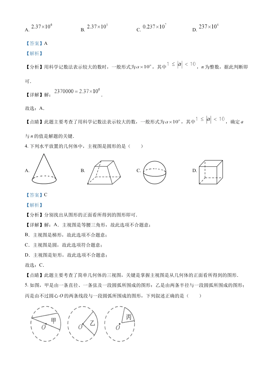 kaoda.com：2023年江苏省连云港市中考数学真题（解析版）kaoda.com.docx_第2页