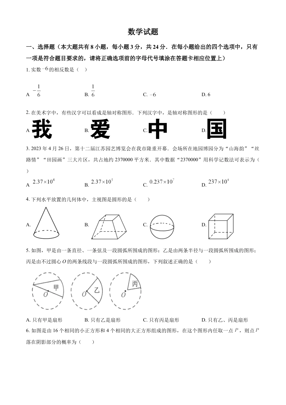 kaoda.com：2023年江苏省连云港市中考数学真题（原卷版）kaoda.com.docx_第1页