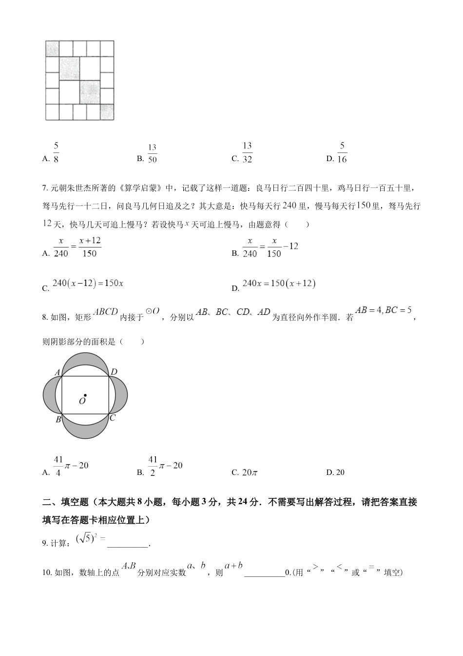 kaoda.com：2023年江苏省连云港市中考数学真题（原卷版）kaoda.com.docx_第2页